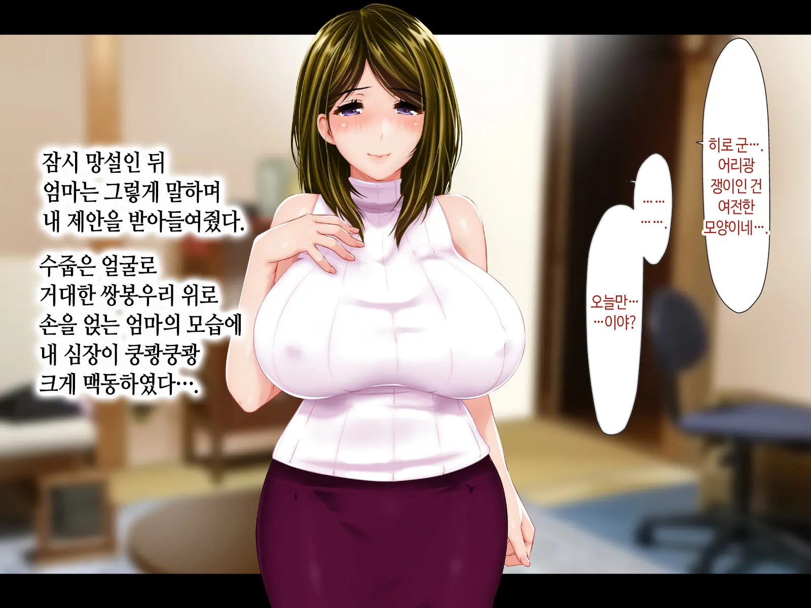 Haha Ga Soap Ni Ochitemashita. ~Nanimo Shiranai Bakunyuu Haha Wa, Ureta Karada De Musuko Ni Houshi Suru~ | 엄마가 소프녀로 전락해있었다